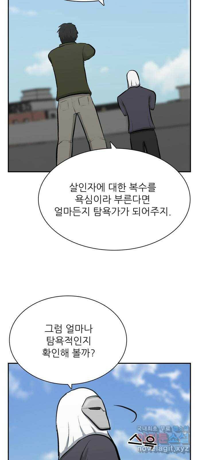 테러사이트 6화 : 모순 34