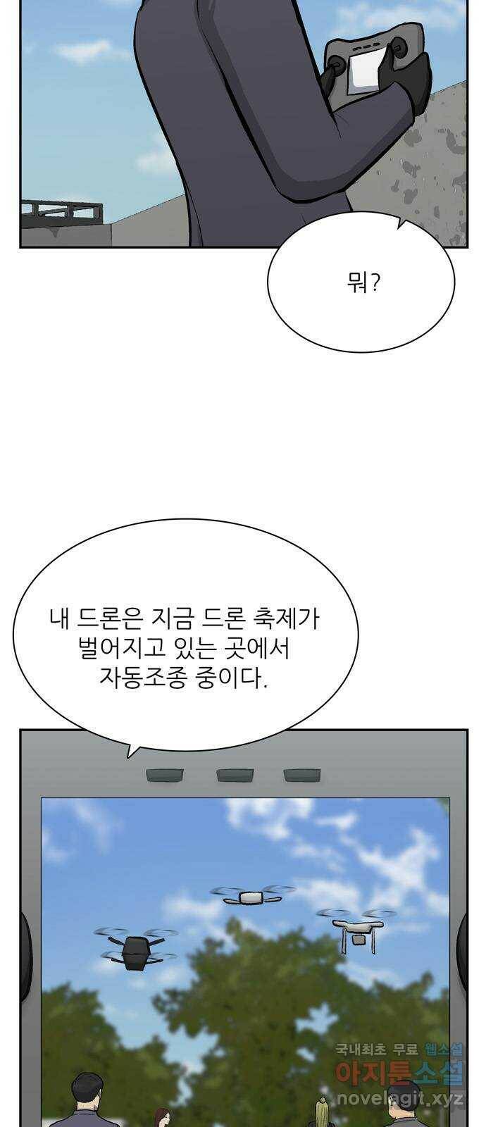테러사이트 6화 : 모순 35