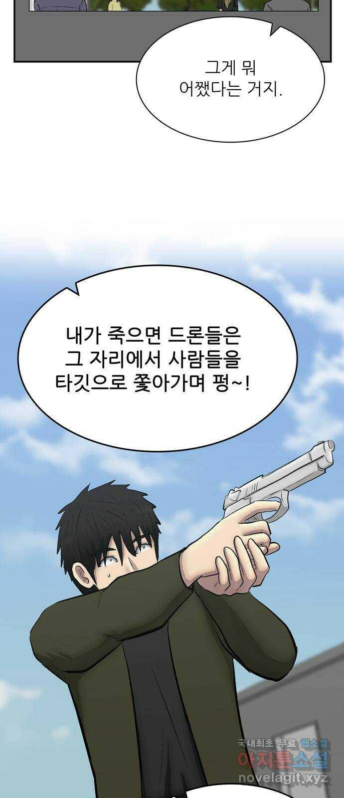 테러사이트 6화 : 모순 36