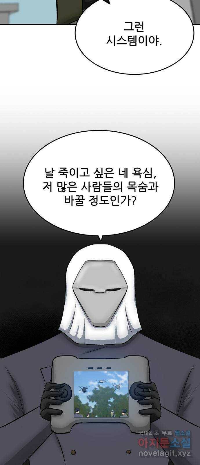 테러사이트 6화 : 모순 37
