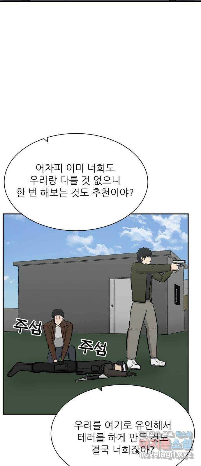 테러사이트 6화 : 모순 38