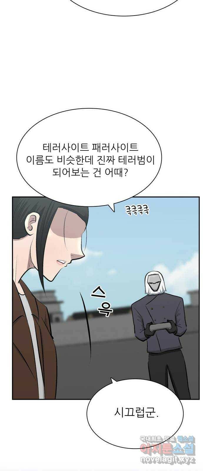 테러사이트 6화 : 모순 39