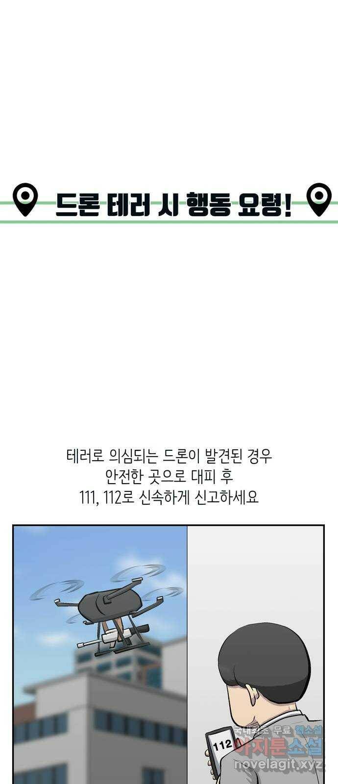 테러사이트 6화 : 모순 43