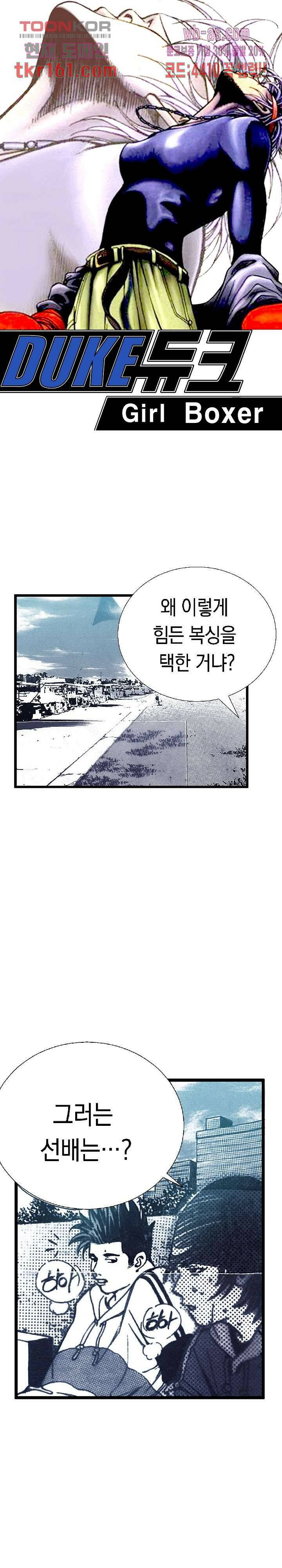 듀크:걸복서 37화 1