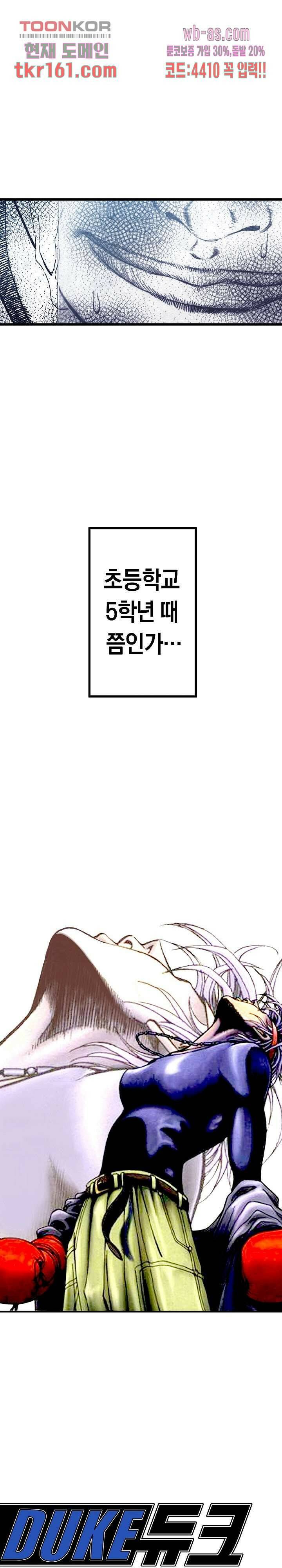 듀크:걸복서 37화 2