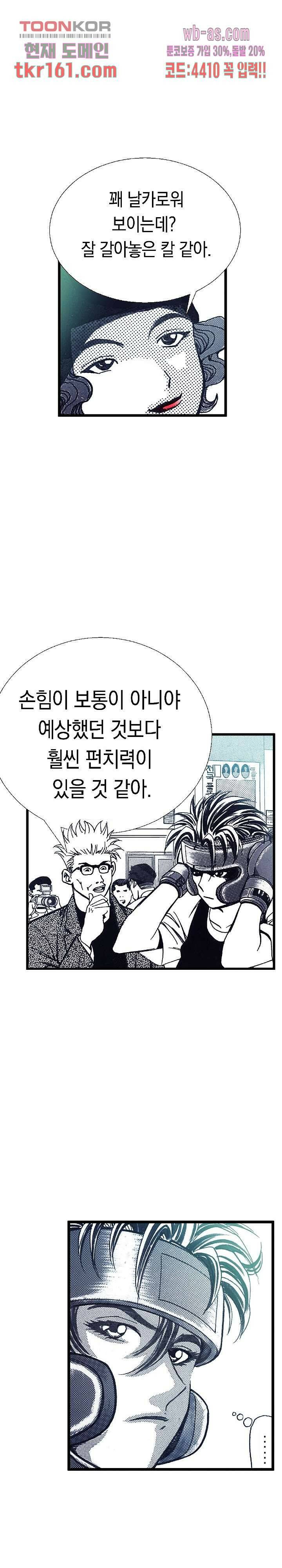듀크:걸복서 37화 14