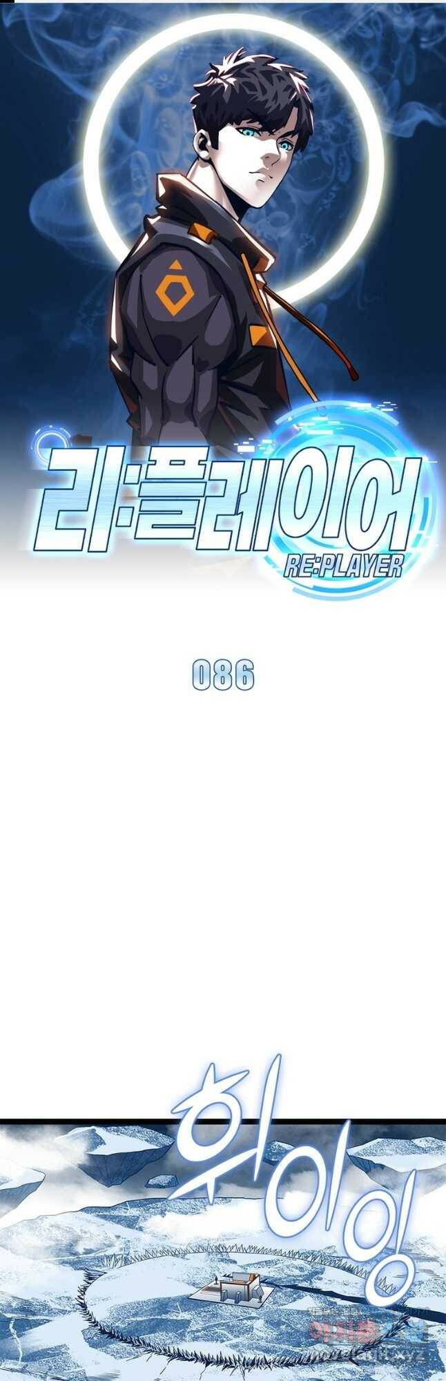 리:플레이어 86화 1