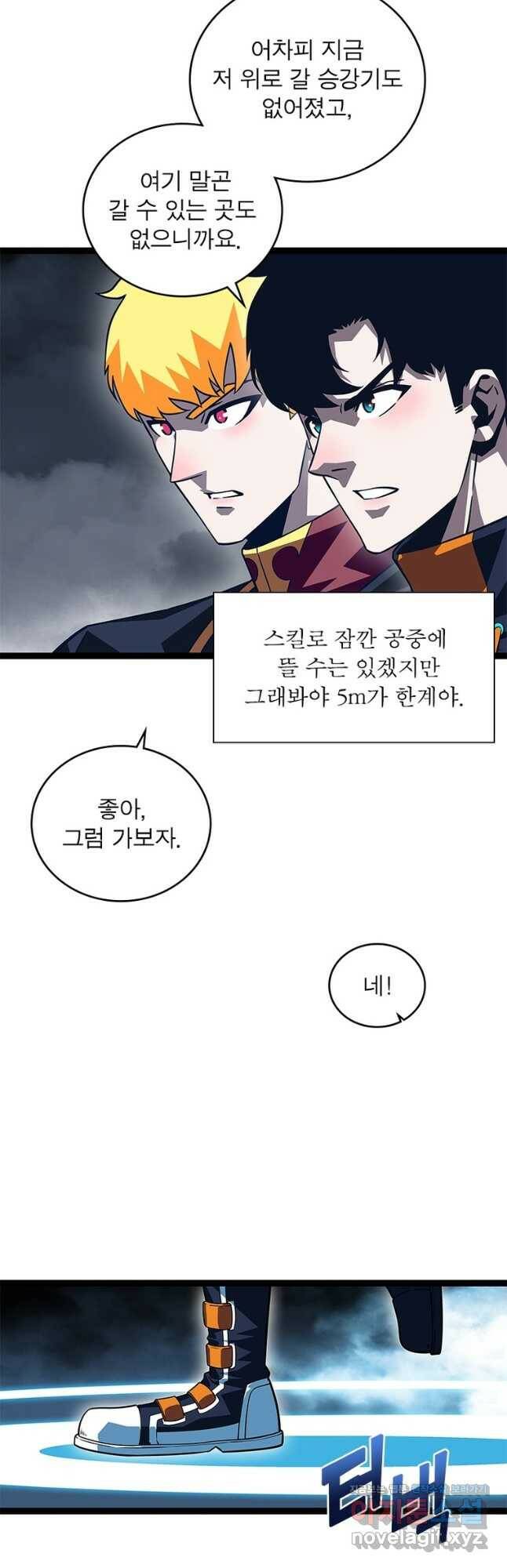 리:플레이어 86화 16