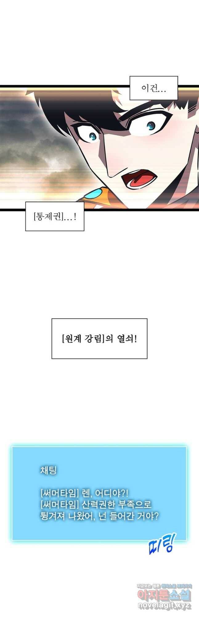 리:플레이어 86화 29