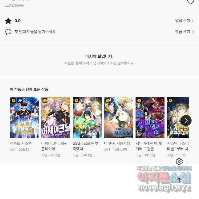 리:플레이어 86화 31