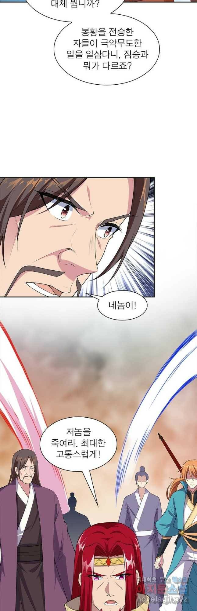 역천사신 239화 8