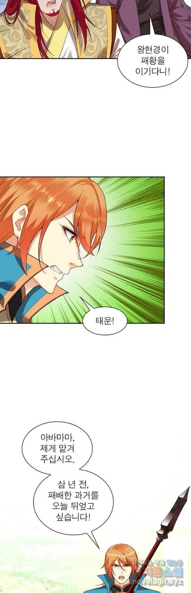 역천사신 239화 13