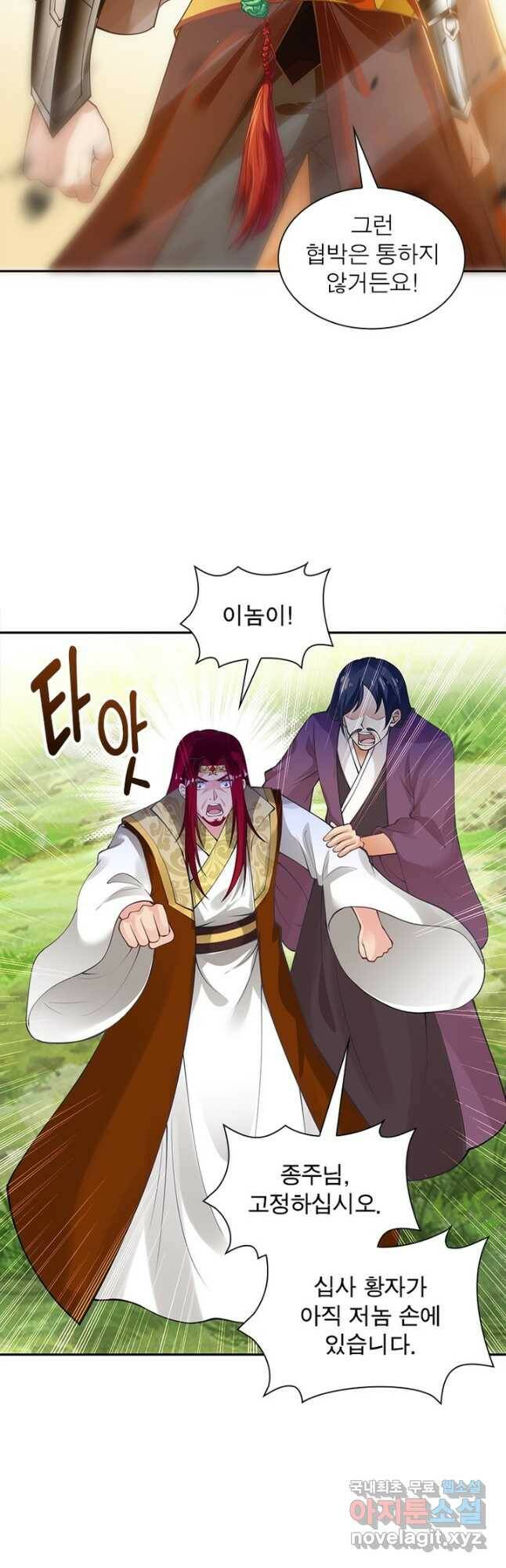 역천사신 239화 27