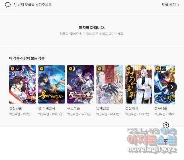 역천사신 239화 43