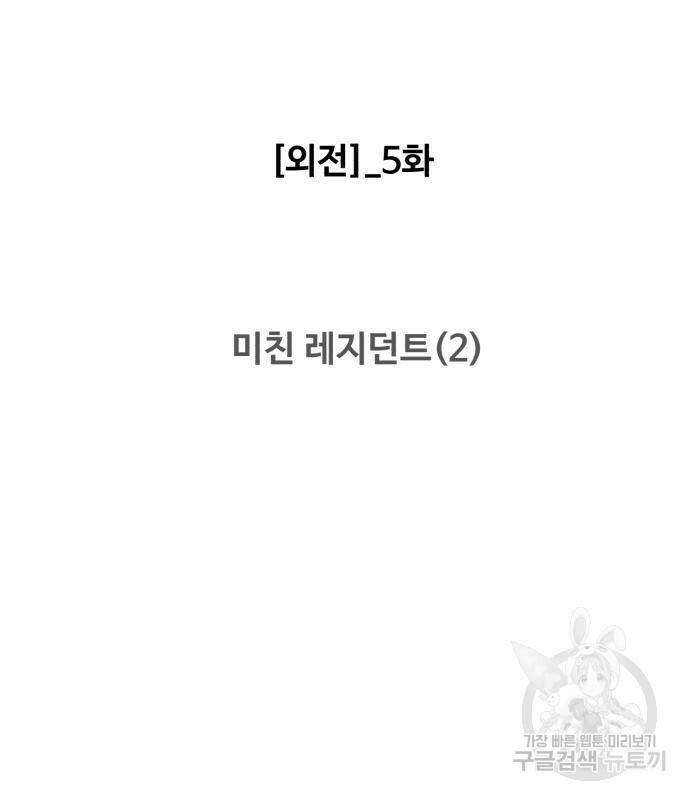 중증외상센터 : 골든 아워 외전 5화 46