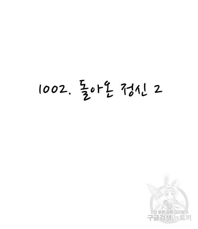 놓지마 정신줄 시즌3 1002화 돌아온정신 2 2