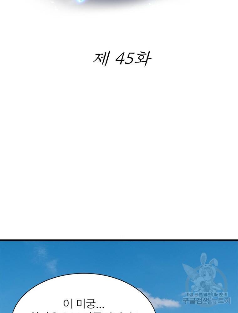 킬러지존 45화 2