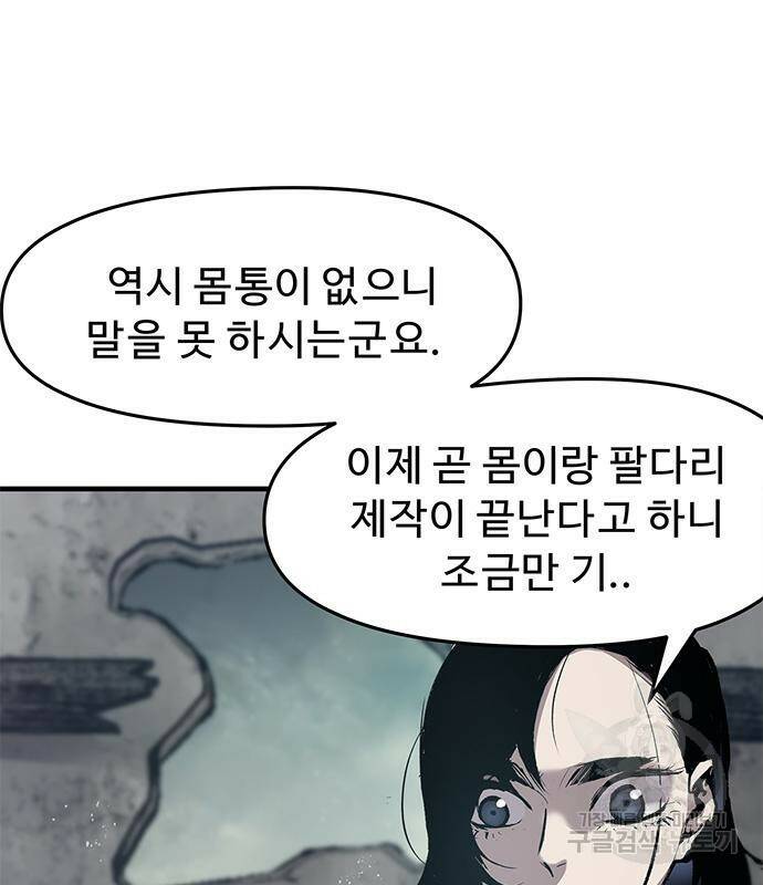 시체기사 군터 19화 5