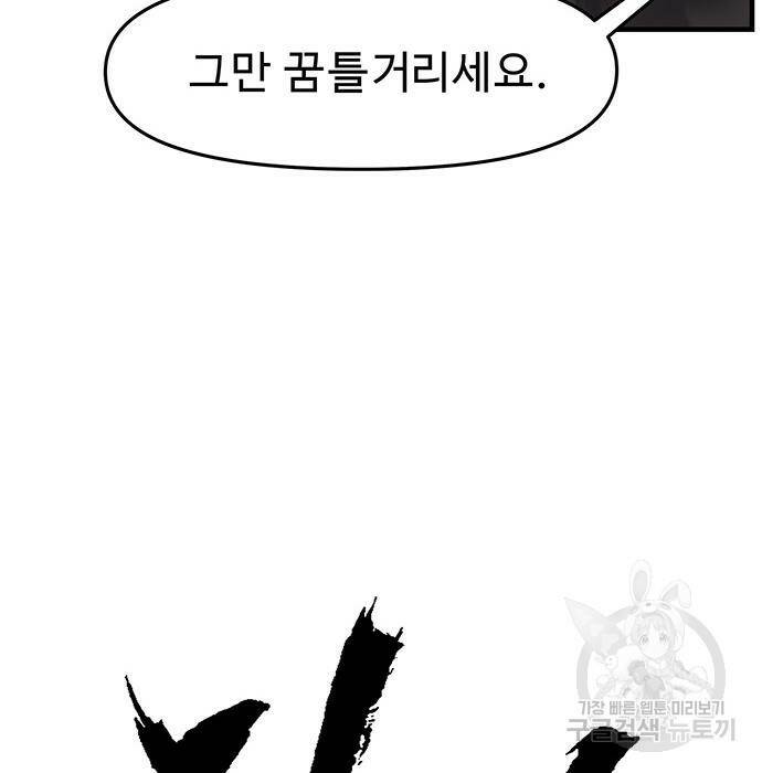 시체기사 군터 19화 8
