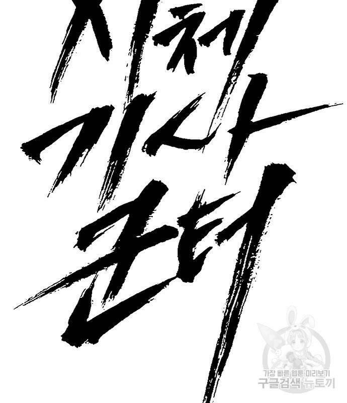 시체기사 군터 19화 9
