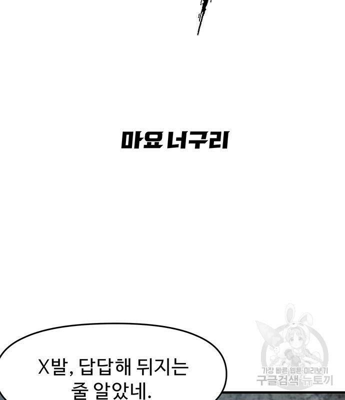시체기사 군터 19화 10