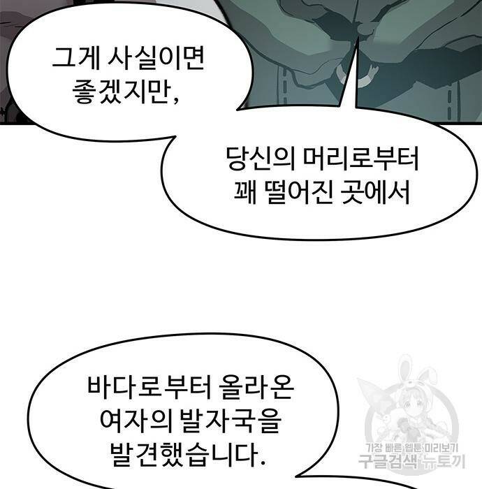 시체기사 군터 19화 16