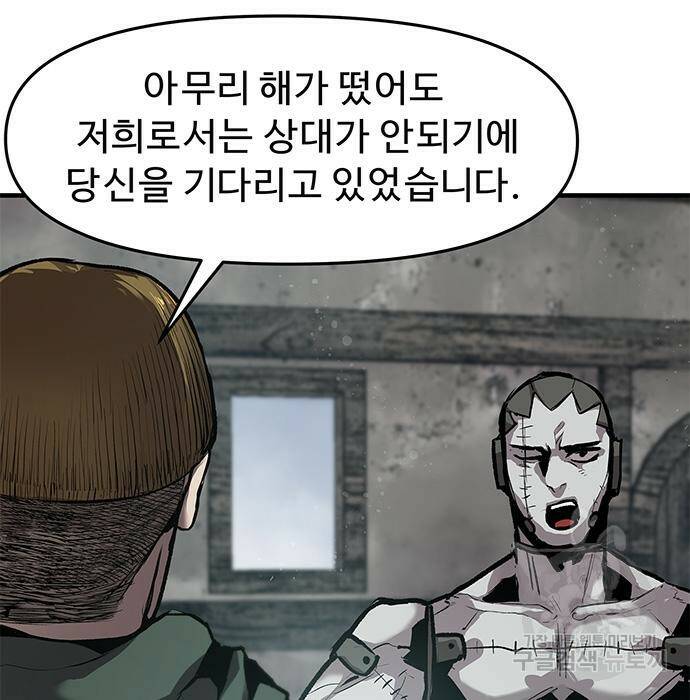 시체기사 군터 19화 19