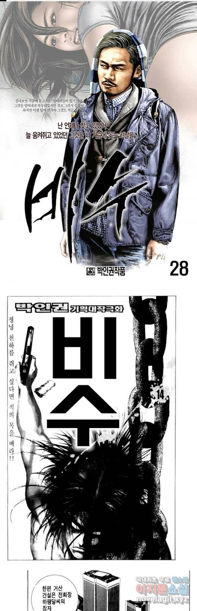 비수 28화 1