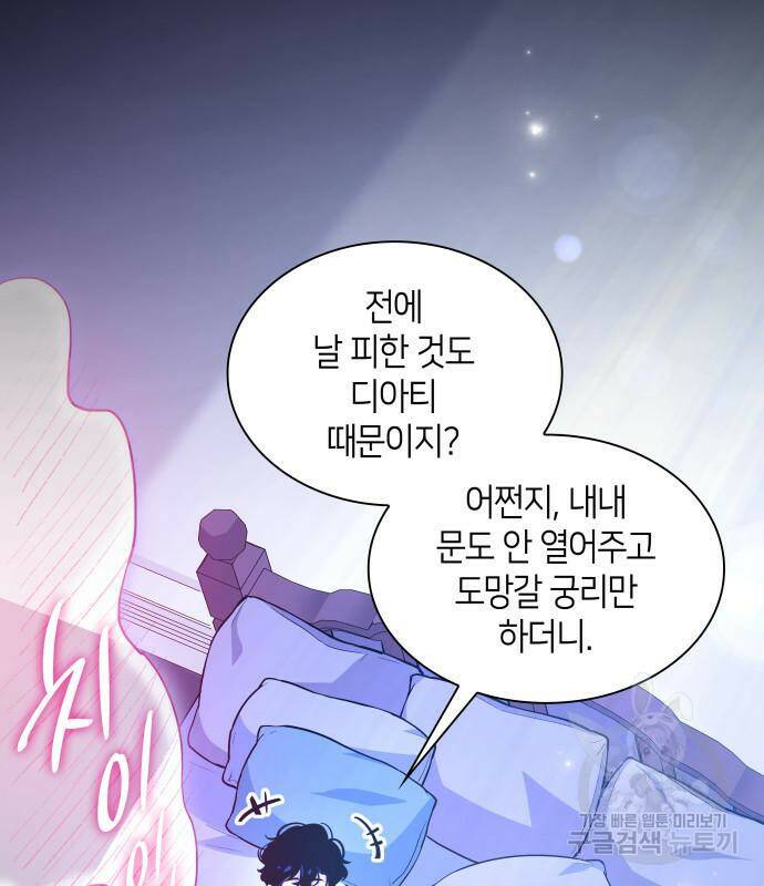 필리아로제 : 가시왕관의 예언 57화 2