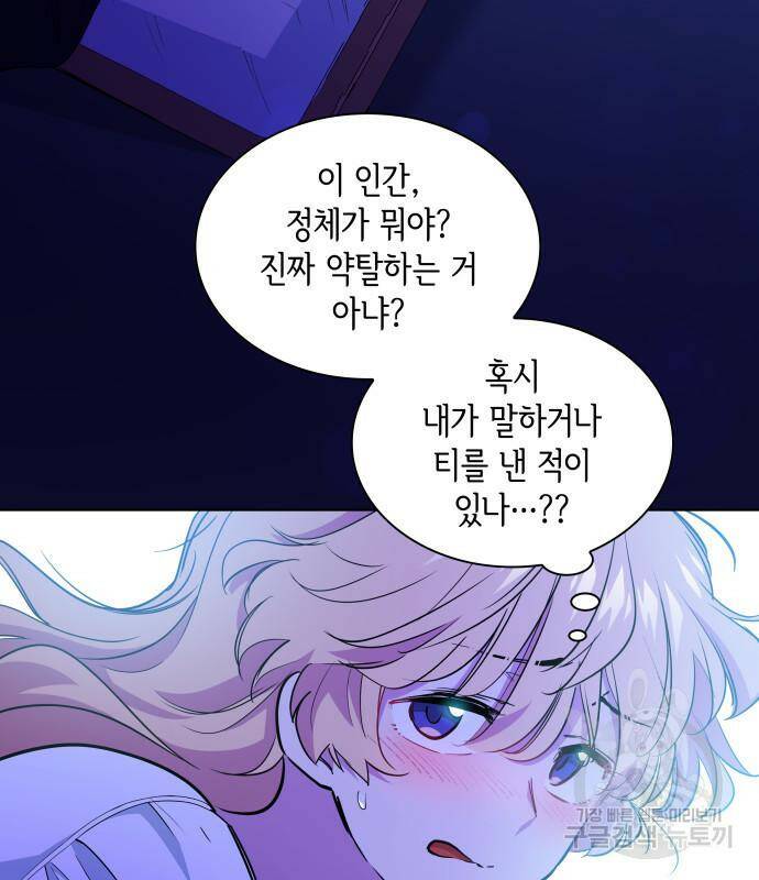 필리아로제 : 가시왕관의 예언 57화 4