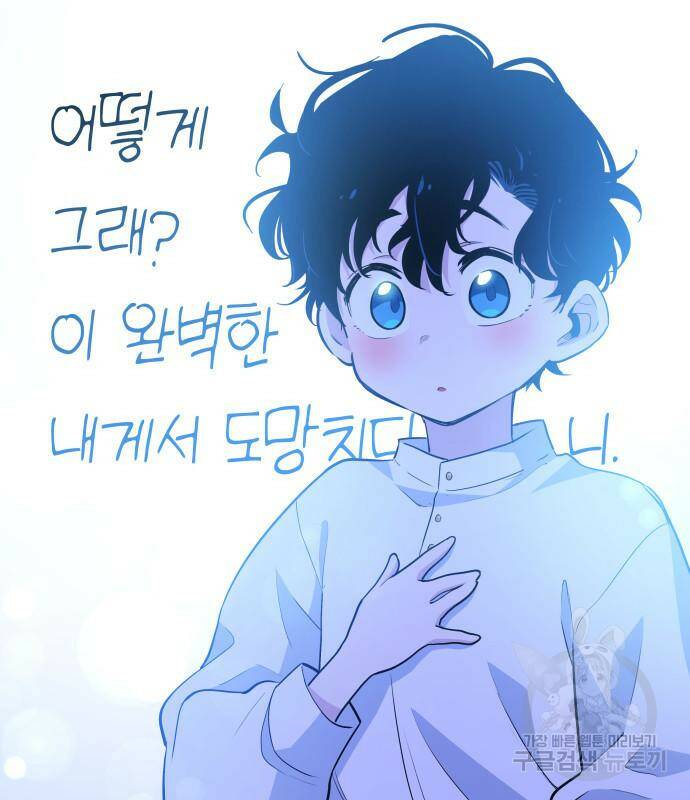 필리아로제 : 가시왕관의 예언 57화 6