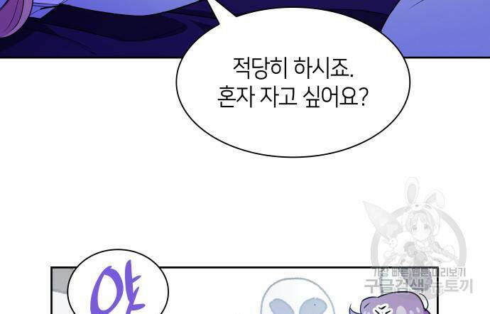 필리아로제 : 가시왕관의 예언 57화 9