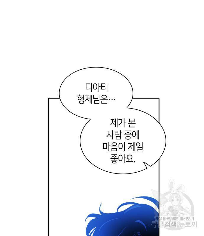 필리아로제 : 가시왕관의 예언 57화 19