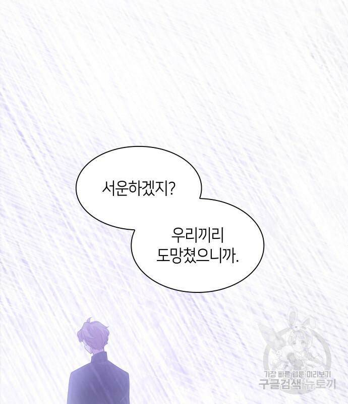 필리아로제 : 가시왕관의 예언 57화 21