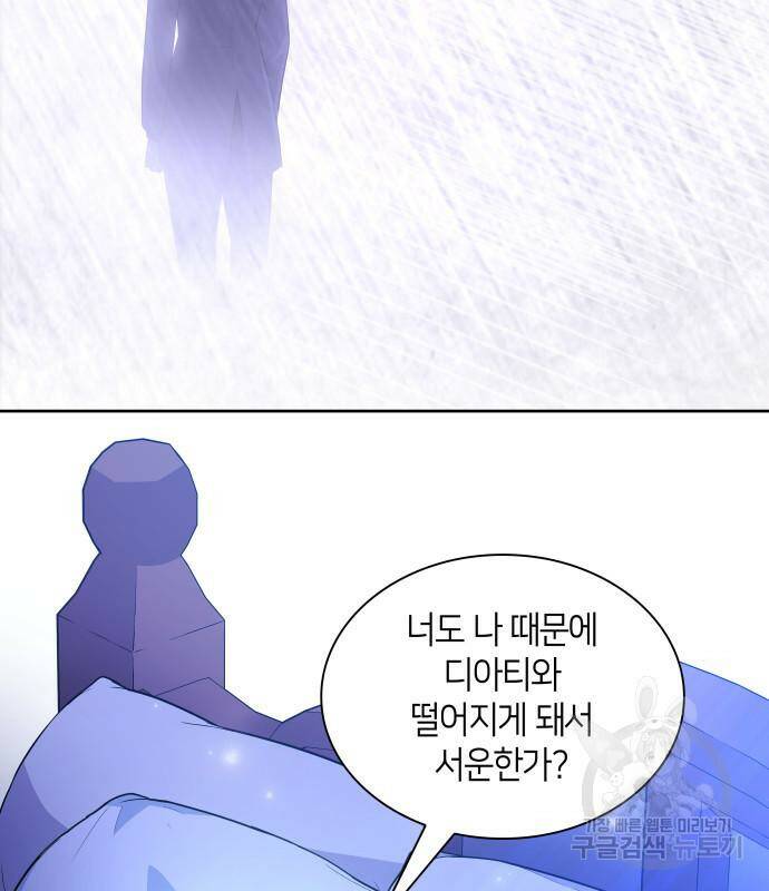 필리아로제 : 가시왕관의 예언 57화 22