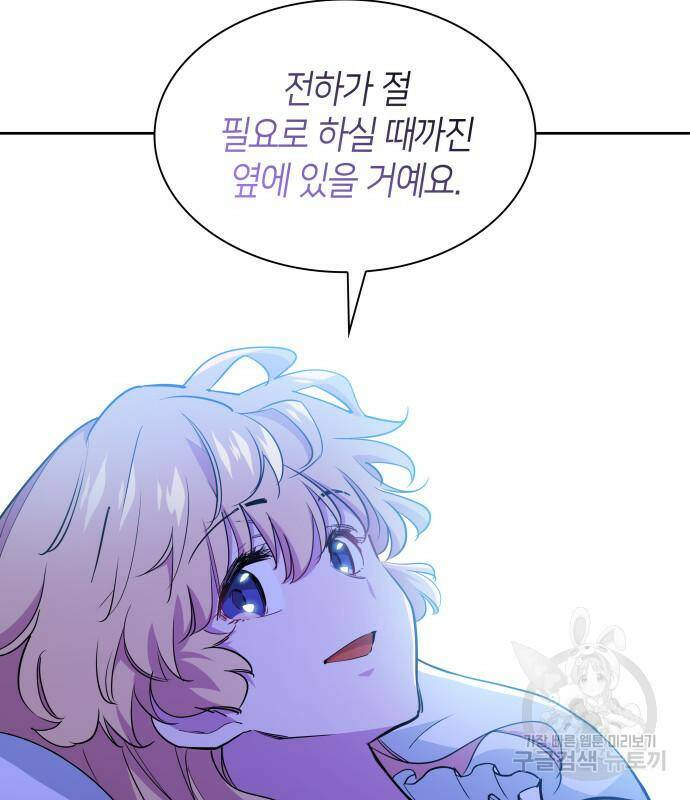 필리아로제 : 가시왕관의 예언 57화 24