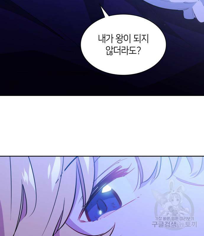 필리아로제 : 가시왕관의 예언 57화 27