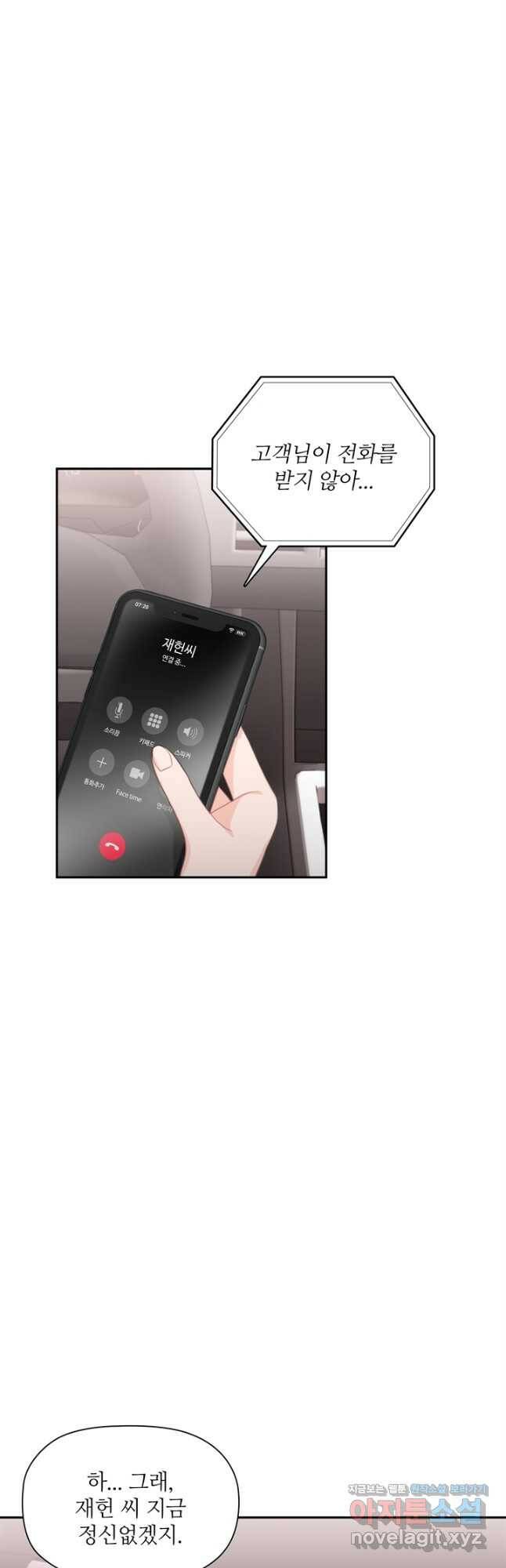 엉덩이가 잘못했네 66화 2