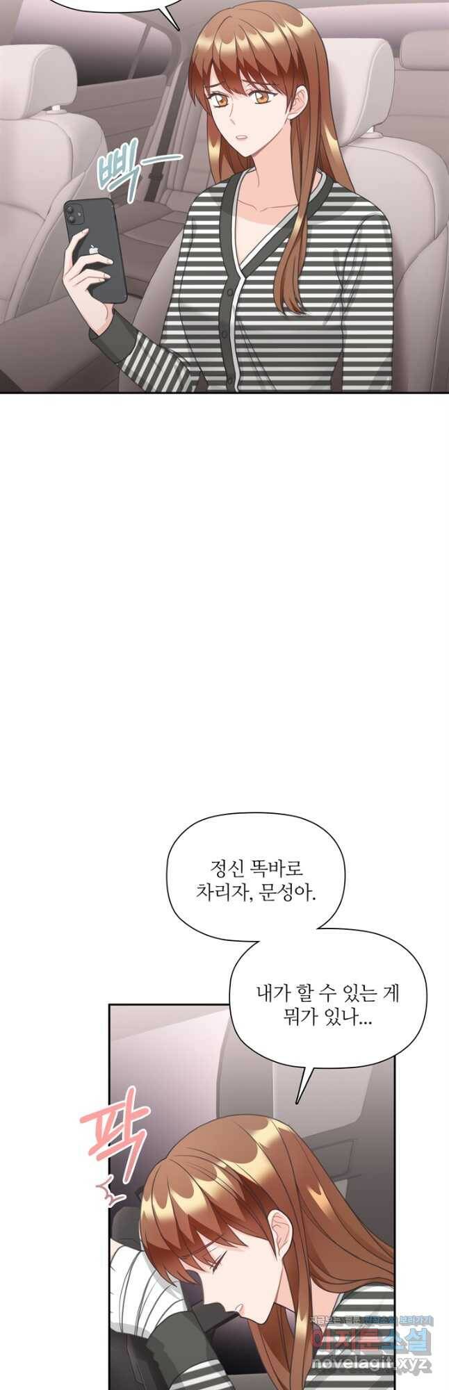 엉덩이가 잘못했네 66화 3
