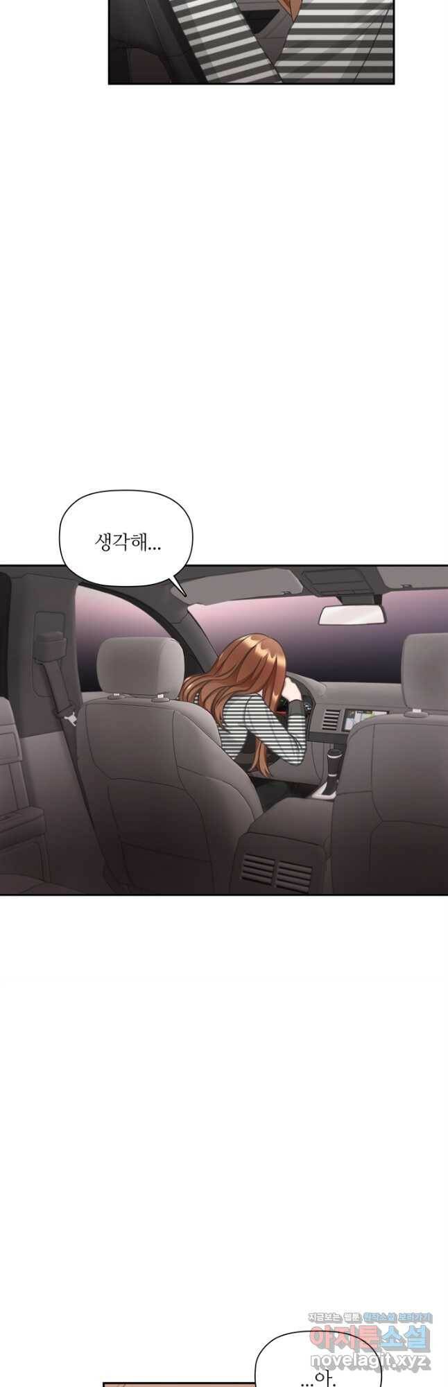 엉덩이가 잘못했네 66화 4