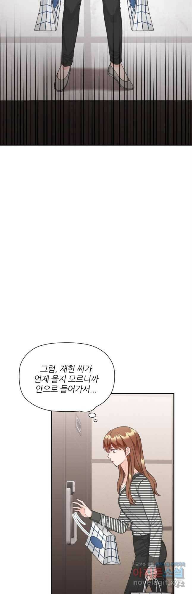엉덩이가 잘못했네 66화 10