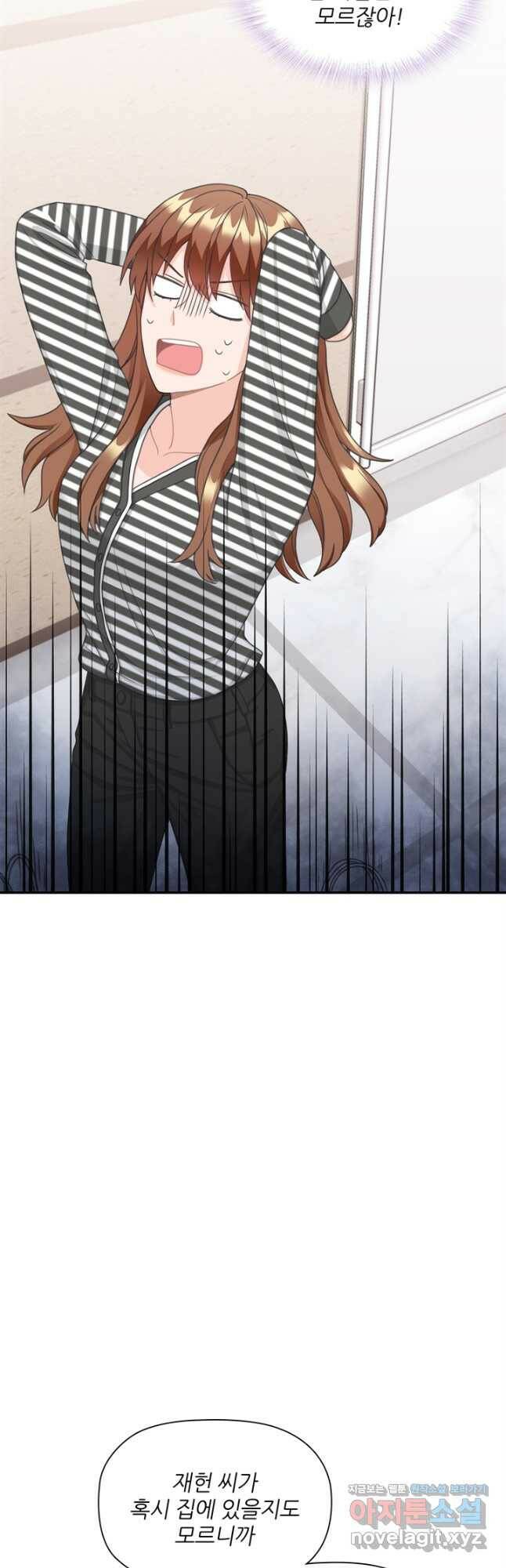 엉덩이가 잘못했네 66화 12