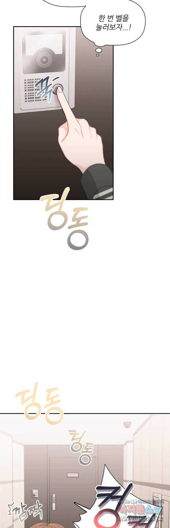 엉덩이가 잘못했네 66화 13