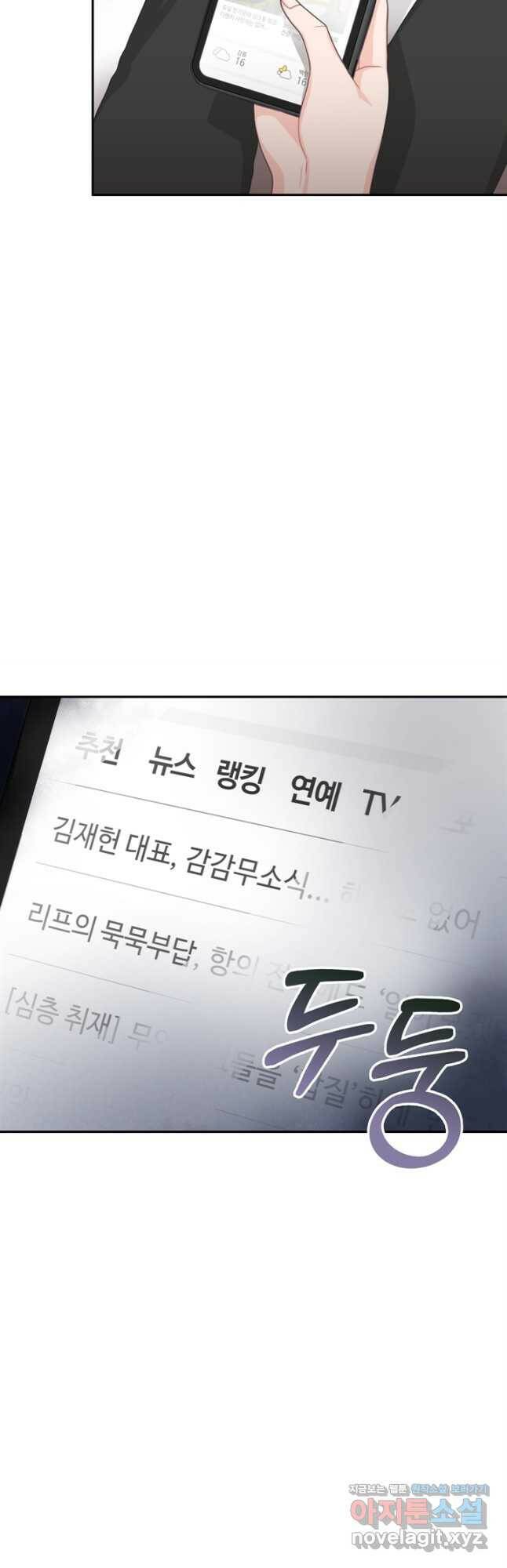 엉덩이가 잘못했네 66화 18