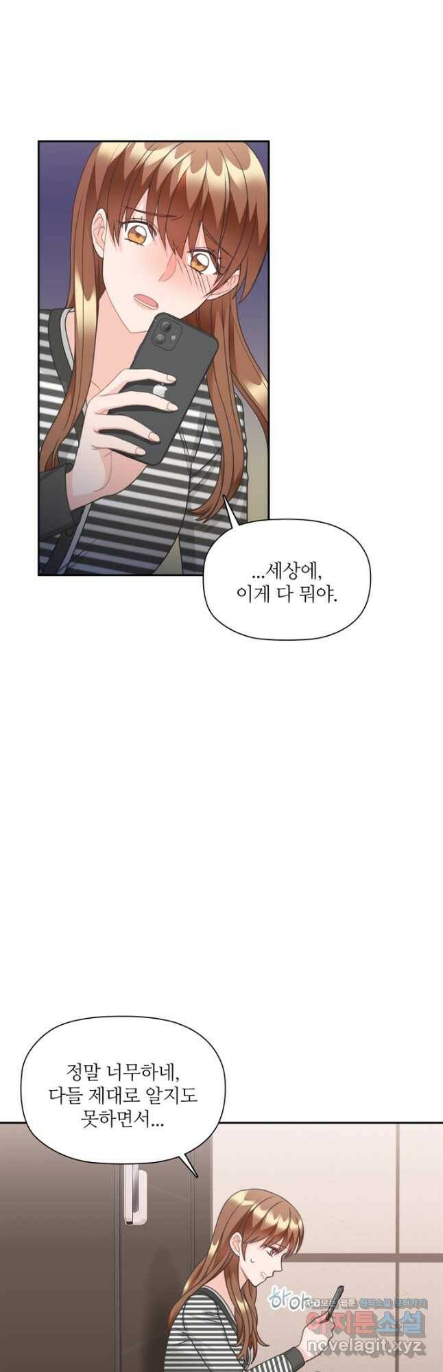 엉덩이가 잘못했네 66화 19