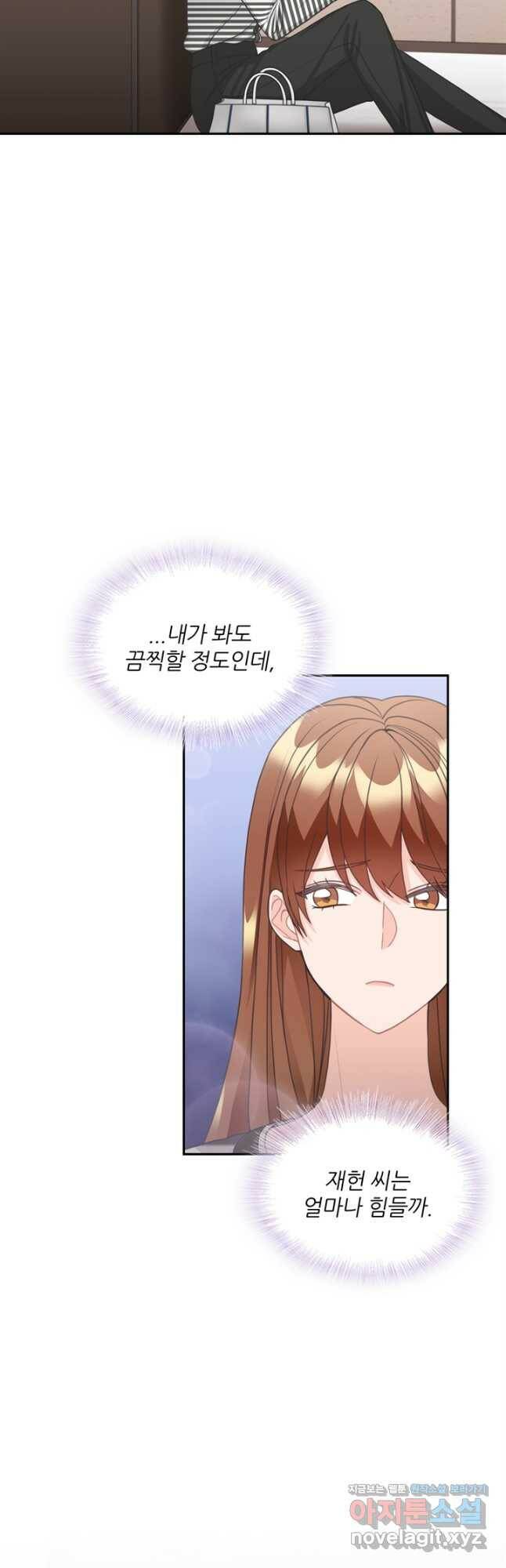 엉덩이가 잘못했네 66화 20