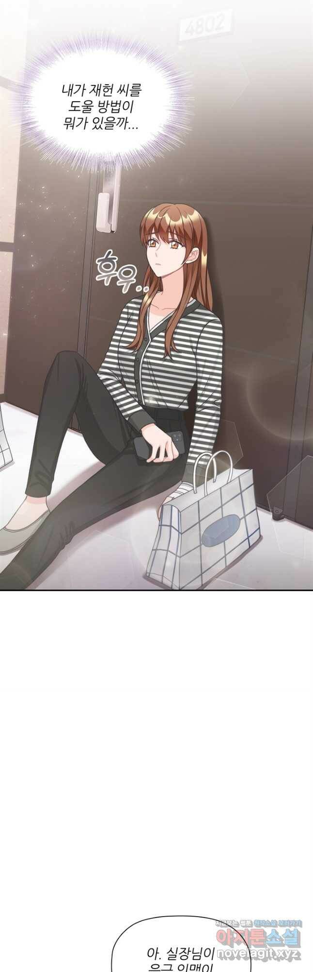 엉덩이가 잘못했네 66화 21