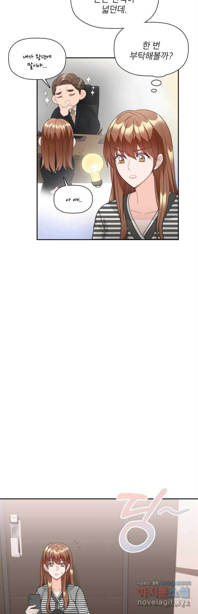 엉덩이가 잘못했네 66화 22
