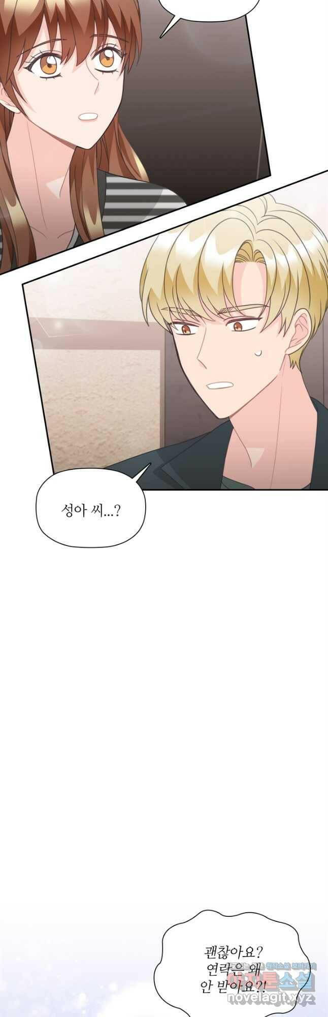 엉덩이가 잘못했네 66화 25