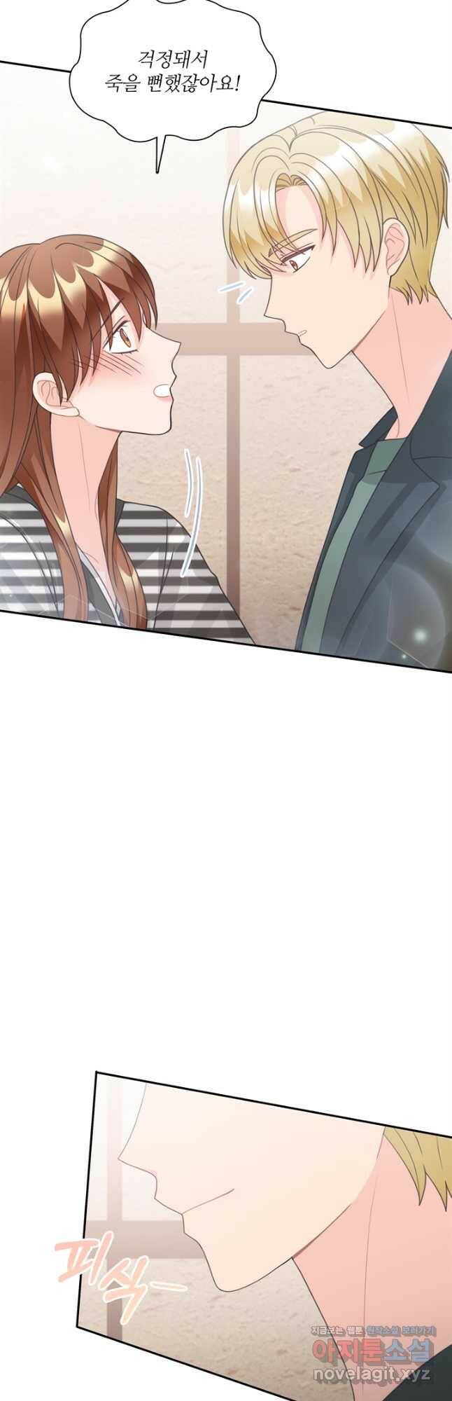 엉덩이가 잘못했네 66화 27